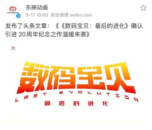 《數碼寶貝 最后的進化》定檔10月30日——二十載情懷，以數字廣告燃情回歸